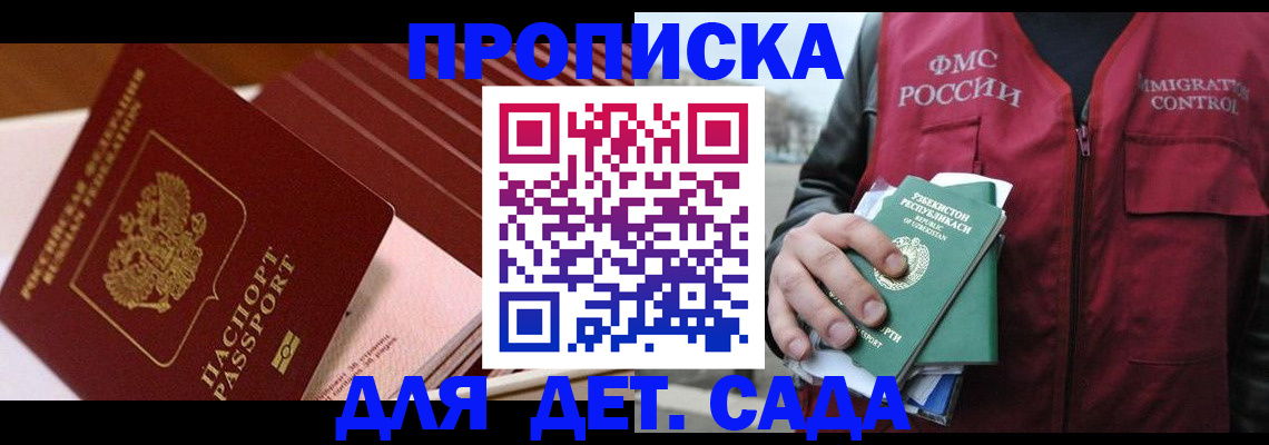 прописка в Курчалом