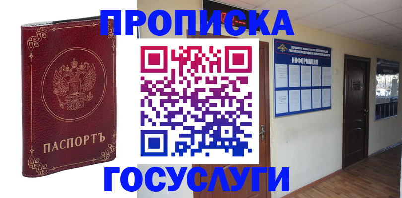временная регистрация для школы в Курчалом