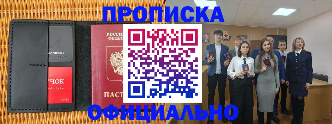 временная прописка в Курчалом